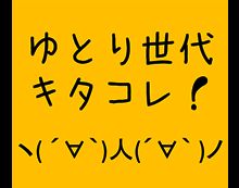 ゆとり。