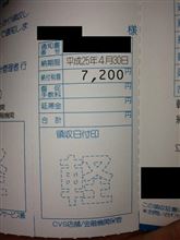 税金キター。
