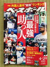 『週刊ベースボール』外国人選手”最強”ランキング！