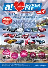 a!Heart SUPERCARまで1ヶ月を切りました。 a!Heart SUPERCARまで1ヶ月を切りました。