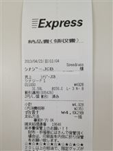 4回目、給油