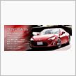 トヨタ８６　レンタカー　12時間　約、２５．０００円