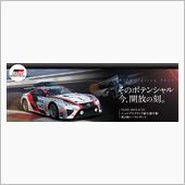 レクサス　LFAチーム　(ニ ...