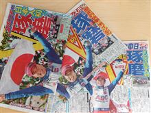 今朝のスポーツ新聞