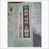 MITSUBISHI…またか…
