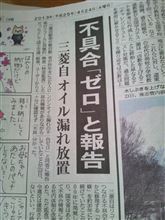 MITSUBISHI…またか…