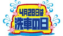 SurLuster Car Care Lab. 始動! SurLuster Car Care Lab. 始動!