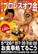 第2回プロレス・オフ会 第2回プロレス・オフ会
