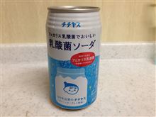 チチヤスの乳酸菌ソーダ♪( &#180;▽｀)