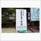 京都御所、春の一般公開
