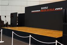 【静岡オートスタイル２０１３】、初日無事終了！！