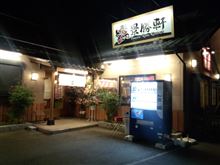 【専門店】・・・。