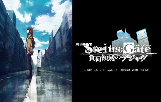 劇場版 Steins Gate 負荷領域のデジャヴ N A B Eのブログ スタビライザーを うったかー みんカラ