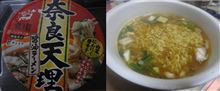 カップの天理ラーメン カップの天理ラーメン