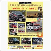 ５月９日は・・・。