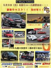 ５月９日は・・・。
