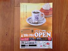 近所のコメダ珈琲店 近所のコメダ珈琲店