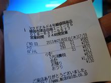 夕（ゆう）マック
