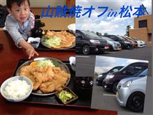 グルメオフ♪( &#180;θ｀)ノ