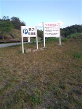 ５月４日オフ会の詳細♪
