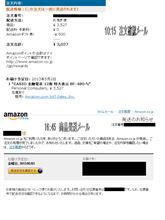 AMAZONも酷いモンだな・・・