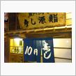 10円寿司!?