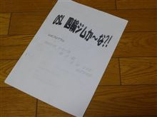 2013 OSL 四輪ジムか~な?!第二戦に参加してきました 2013 OSL 四輪ジムか~な?!第二戦に参加してきました