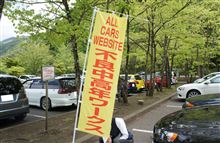 ★ゴールデンウイークスペシャル!爆笑の不良中高年ワークス奥多摩湖オフ開催!&あの号外を配布?? Z31 (*^_^*) ★ゴールデンウイークスペシャル!爆笑の不良中高年ワークス奥多摩湖オフ開催!&あの号外を配布?? Z31 (*^_^*)