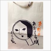 よーじや♪