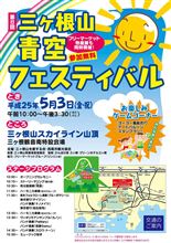 青空フェスティバル