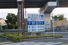 ☆連休後半３日目！早朝ドライブ…相変わらず道の駅探訪！今朝は川口あんぎょうです！