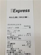 6回目、給油