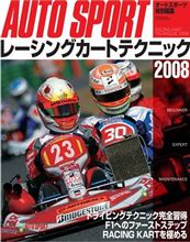 【書籍】レーシングカートテクニック2008 【書籍】レーシングカートテクニック2008