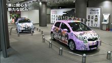 え？若者のクルマ離れは痛車で止まるの？？間違ってね？？？