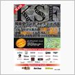 KSF2013関東サウンドフェスティバル ブース出展決定！