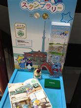 東京スカイツリー開業1周年下町スタンプラリー
