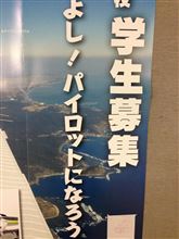 夢がおっきくなる全日空オフに参加しました！！