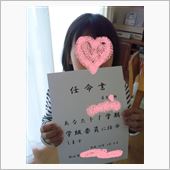 学級委員！！