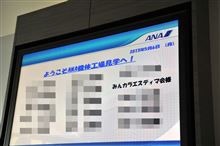 全日空オフ♪