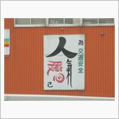 達磨大師の言葉