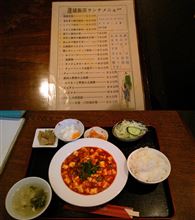運城飯店「麻婆豆腐」