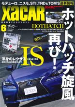 今月号のXaCARは。 