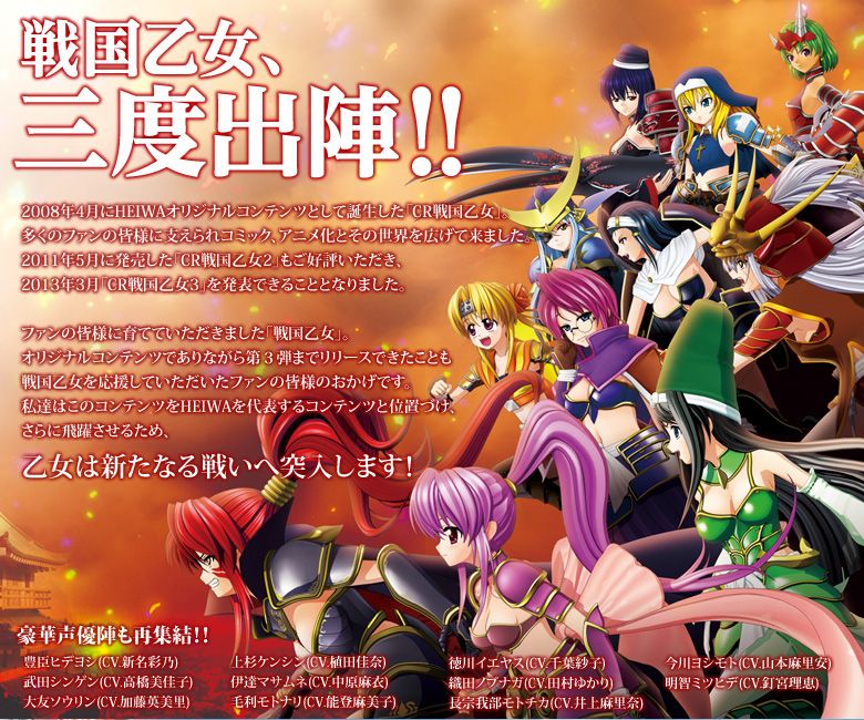 Cr戦国乙女3 乙女達の声優 アリシア ヤンデレ厨のブログ モトナリに癒され中 みんカラ