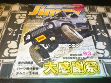 今回のジムニースーパースージー(雑誌)は…