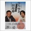 靖国参拝はリトマス試験紙