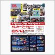 明日はイベント出展！