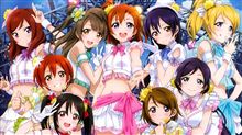 【朗報】『ラブライブ！ μ&#39;s 3rd Anniversary LoveLive！』ライブビューイング開催決定ｷﾀ━━━━( ﾟ∀ﾟ )━━━━!!!【落選者救済処置】