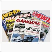 四駆全盛時代の月刊誌