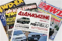 四駆全盛時代の月刊誌