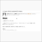 当たったらしいｗｗ